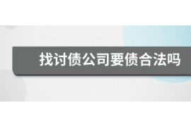 公主岭专业催债公司的市场需求和前景分析